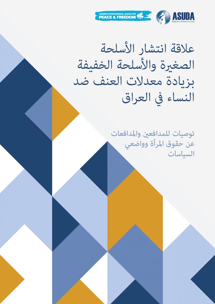 Arabic cover of Small Arms and Violence Against Women in Iraq report